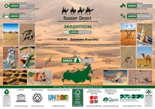 Russian desert award