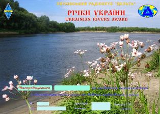 Реки Украины award