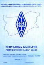 Диплом Республика Болгария