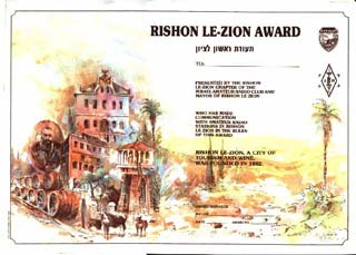 Диплом Rishon Le'Zion 