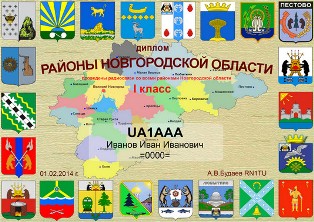 « Районы Новгородской области - 1 » award