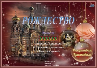 « Рождество » award