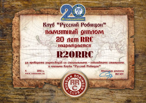 Диплом  “Russian Robinson Club – 20” (RRC-20)