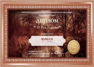 « Реки России » award