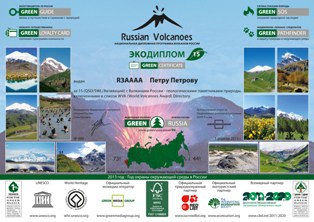 Russian volcanoes 15 award
