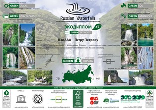 RUSSIAN WATERFALLS 15 award