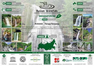 RUSSIAN WATERFALLS 5 award