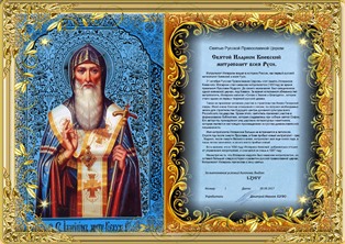 « Святой Иларион Киевский Митрополит Всея Руси » award