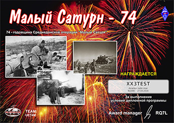 «Малый Сатурн – 74» award