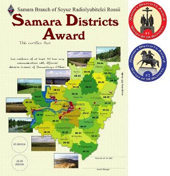 Samara Districts Award