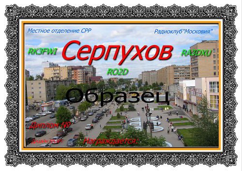 Серпухов award