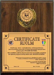 Плакетка Русский Экстрим award