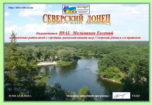 Северский Донец award