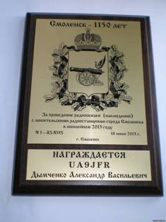 Смоленск – 1150 лет award