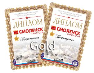 « Смоленск - город-герой » award