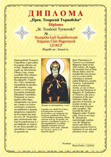 « St.Teodosii Tyrnovski » award