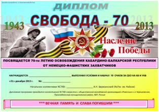 ПОБЕДА-70 award