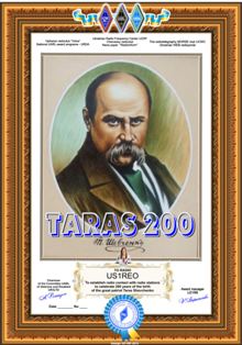 « Тарас-200 » для соискателей из DX award