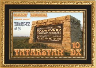 « Татарстан DX » award