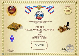 « Телеграфный марафон R-CW-C - 2017 » award