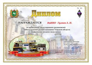 « Томск DIGITAL » award