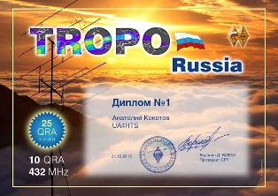 Tropo Russia 432 award