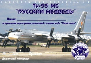 ТУ-95 award вариант-1