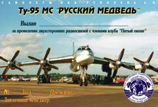 ТУ-95 award вариант-2