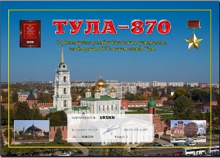 « ТУЛА 870 » award