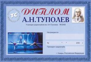 А.Н.Туполев award