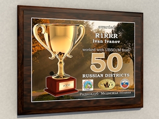 « UB5O-50 » award