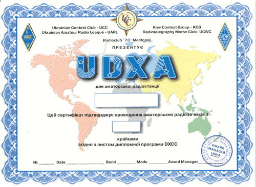 Диплом UDXA