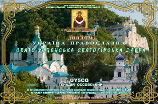 « Украина  Православная.  Свято-Успенская Святогорская Лавра » award