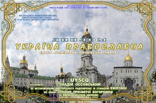 « Украина Православная. Свято-Успенская Лавра. » award