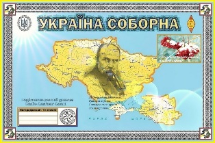 « Україна Соборна » award