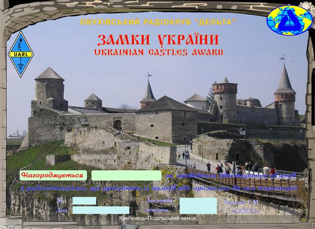 Диплом Замки Украины
