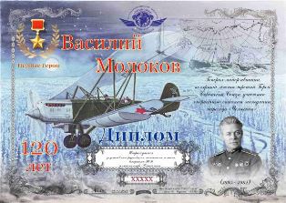 « Василий Молоков » award