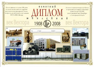 « Век Вектора » award