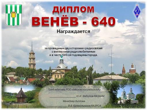 Диплом Венев-640