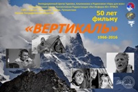 « 50 лет фильму «Вертикаль» » award