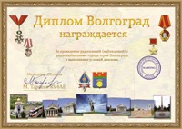 «Волгоград» award