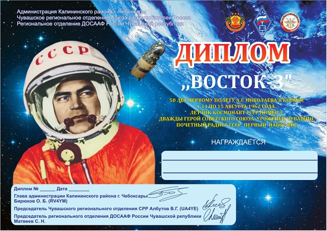 Диплом Восток-3