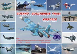 Военно-Воздушные Силы - AIRFORCE award