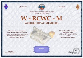 « W-RCWC-М » award