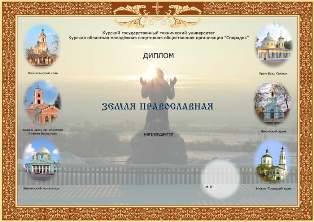 Земля православная award