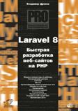 Быстрая разработка веб сайтов на PHP