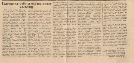 Упоминание в прессе 1949 года о работе любительской радиостанции УА3ККБ из города Тула