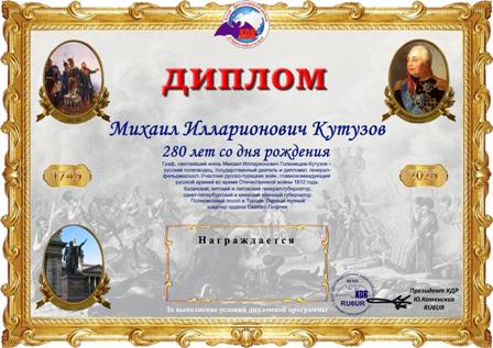 280-kutuzovu.jpg
