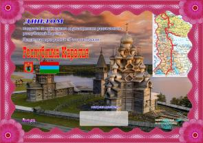 rr-karelia.jpg