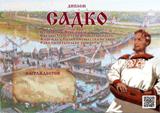 sadko-s.jpg